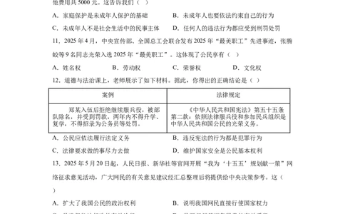 2025年广东省中考道德与法治真题-A4答案卷尾_7.2015-2025年中考道法_7.2025各省市道法_广东