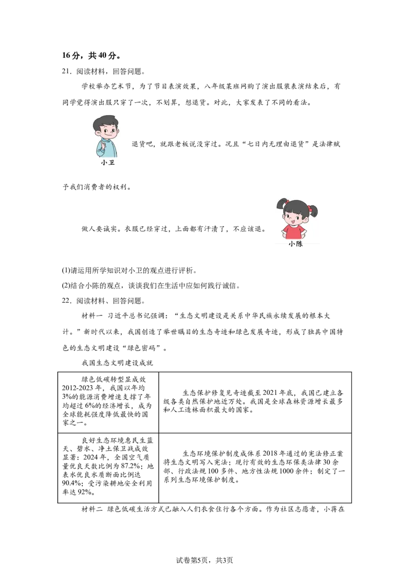 2025年广东省中考道德与法治真题-A4答案卷尾_7.2015-2025年中考道法_7.2025各省市道法_广东