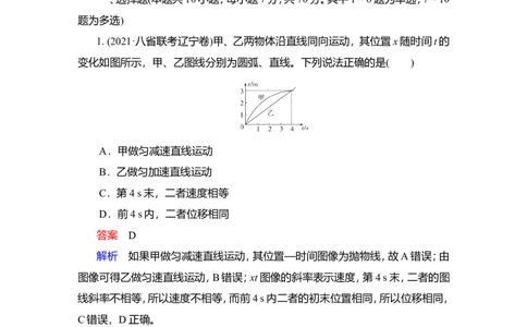 第3讲　运动图像　追及相遇问题作业_新高考复习资料_2022年新高考复习资料_2022届一轮复习讲练结合_第1章运动的描述匀变速直线运动_第3讲　运动图像　追及相遇问题