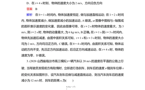 第3讲　运动图像　追及相遇问题作业_新高考复习资料_2022年新高考复习资料_2022届一轮复习讲练结合_第1章运动的描述匀变速直线运动_第3讲　运动图像　追及相遇问题
