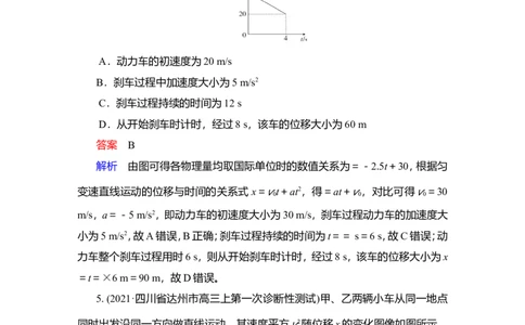 第3讲　运动图像　追及相遇问题作业_新高考复习资料_2022年新高考复习资料_2022届一轮复习讲练结合_第1章运动的描述匀变速直线运动_第3讲　运动图像　追及相遇问题