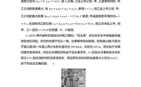 第3讲　运动图像　追及相遇问题作业_新高考复习资料_2022年新高考复习资料_2022届一轮复习讲练结合_第1章运动的描述匀变速直线运动_第3讲　运动图像　追及相遇问题