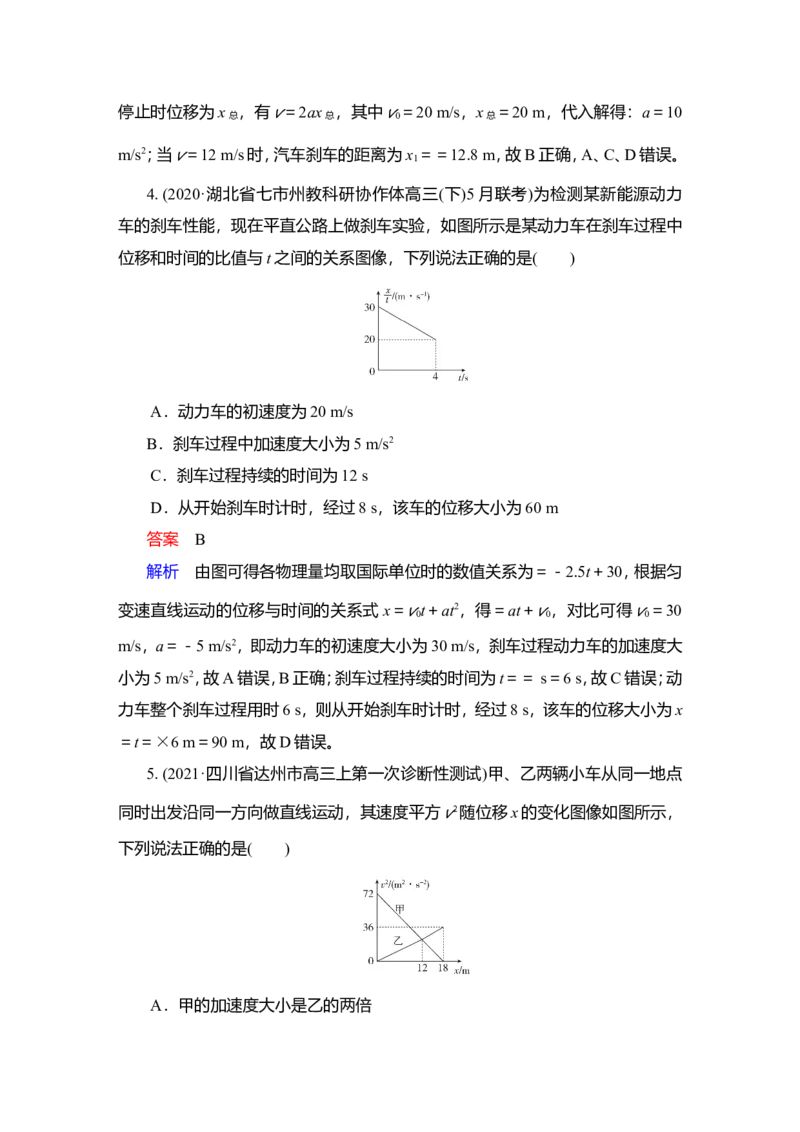 第3讲　运动图像　追及相遇问题作业_新高考复习资料_2022年新高考复习资料_2022届一轮复习讲练结合_第1章运动的描述匀变速直线运动_第3讲　运动图像　追及相遇问题