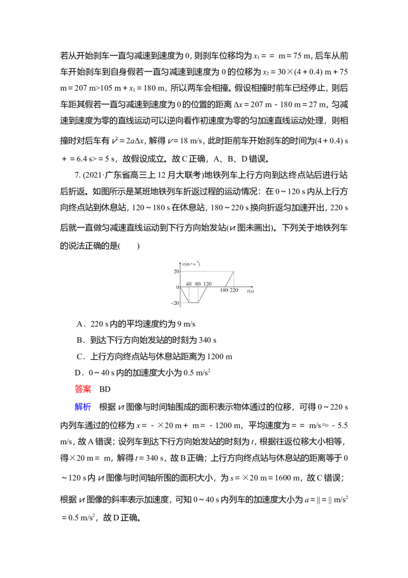 第3讲　运动图像　追及相遇问题作业_新高考复习资料_2022年新高考复习资料_2022届一轮复习讲练结合_第1章运动的描述匀变速直线运动_第3讲　运动图像　追及相遇问题