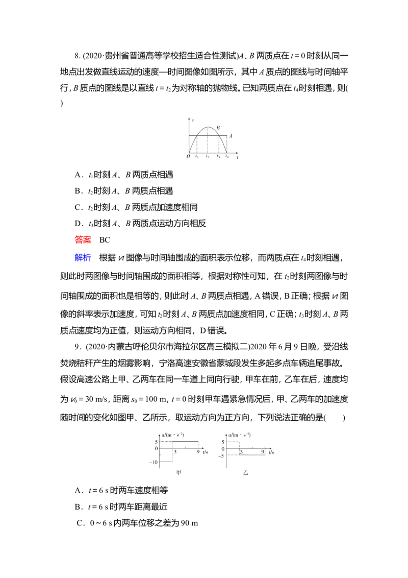 第3讲　运动图像　追及相遇问题作业_新高考复习资料_2022年新高考复习资料_2022届一轮复习讲练结合_第1章运动的描述匀变速直线运动_第3讲　运动图像　追及相遇问题