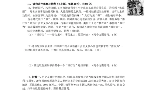 河南省2015年中考政治真题试题（含答案）_7.2015-2025年中考道法_2.政治中考真题2015-2024年_2015年全国中考政治113份