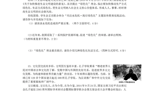 河南省2015年中考政治真题试题（含答案）_7.2015-2025年中考道法_2.政治中考真题2015-2024年_2015年全国中考政治113份