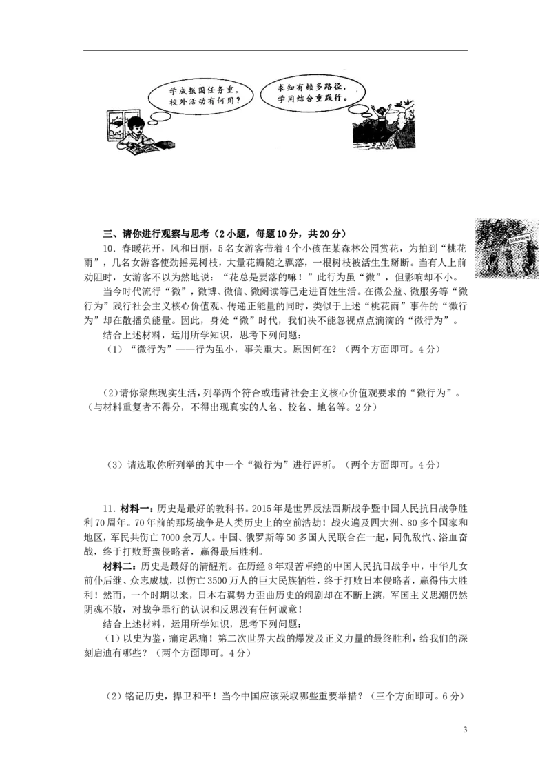 河南省2015年中考政治真题试题（含答案）_7.2015-2025年中考道法_2.政治中考真题2015-2024年_2015年全国中考政治113份