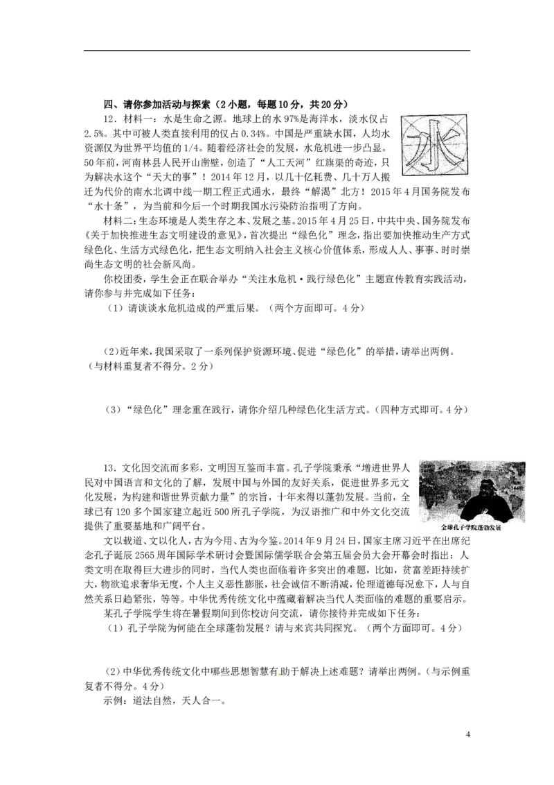 河南省2015年中考政治真题试题（含答案）_7.2015-2025年中考道法_2.政治中考真题2015-2024年_2015年全国中考政治113份