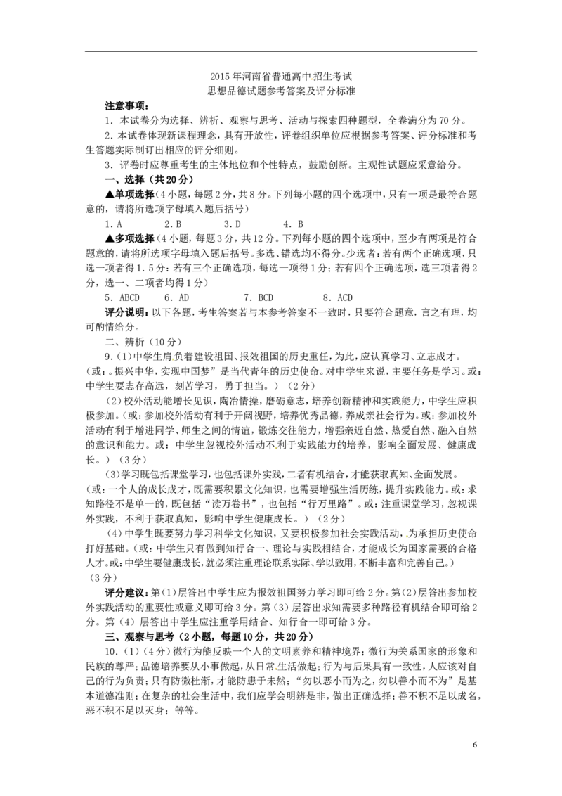 河南省2015年中考政治真题试题（含答案）_7.2015-2025年中考道法_2.政治中考真题2015-2024年_2015年全国中考政治113份