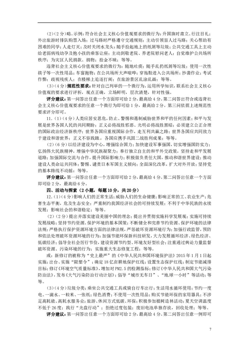 河南省2015年中考政治真题试题（含答案）_7.2015-2025年中考道法_2.政治中考真题2015-2024年_2015年全国中考政治113份