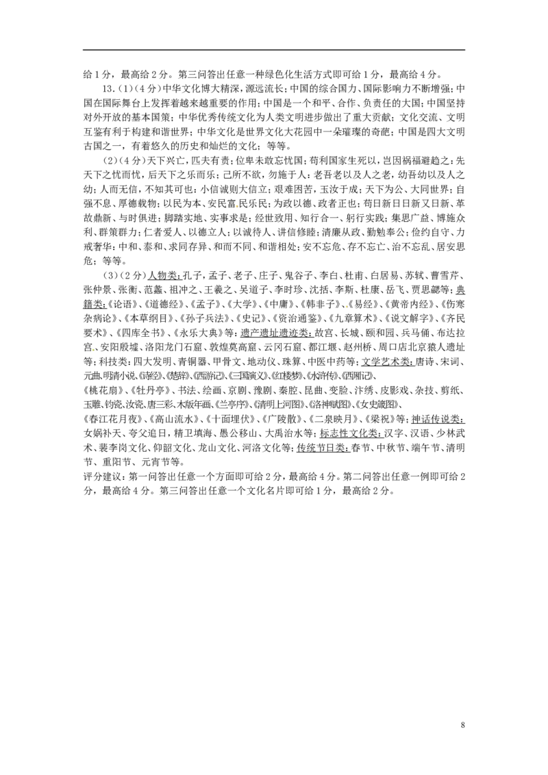 河南省2015年中考政治真题试题（含答案）_7.2015-2025年中考道法_2.政治中考真题2015-2024年_2015年全国中考政治113份