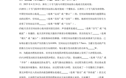 2025年新疆维吾尔自治区中考物理试题_4.2015-2025年中考物理_4.2025各省市物理_新疆