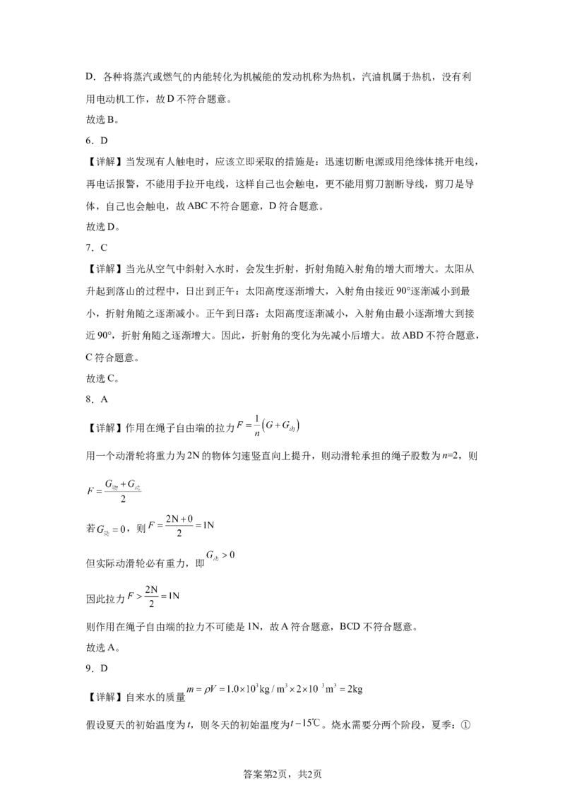 2025年新疆维吾尔自治区中考物理试题_4.2015-2025年中考物理_4.2025各省市物理_新疆