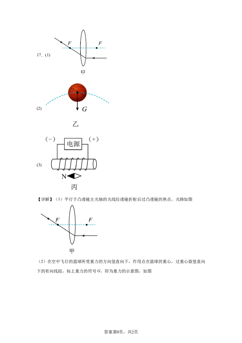2025年新疆维吾尔自治区中考物理试题_4.2015-2025年中考物理_4.2025各省市物理_新疆