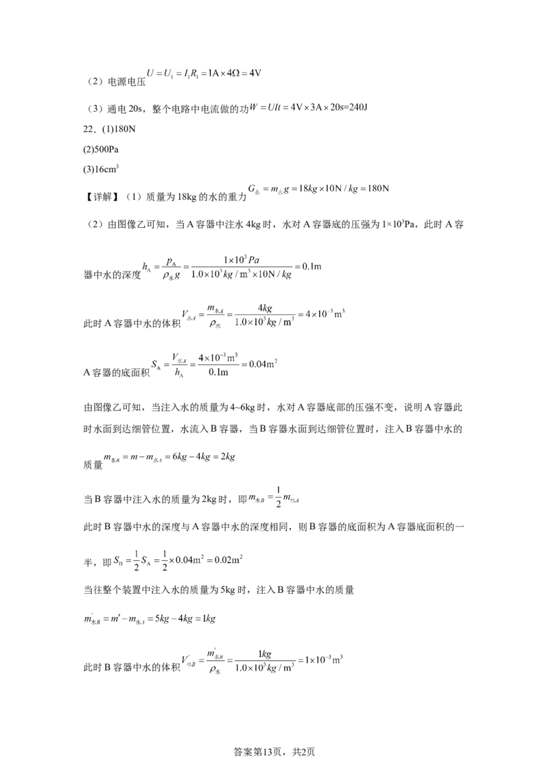 2025年新疆维吾尔自治区中考物理试题_4.2015-2025年中考物理_4.2025各省市物理_新疆