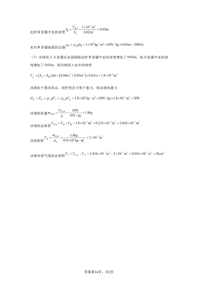 2025年新疆维吾尔自治区中考物理试题_4.2015-2025年中考物理_4.2025各省市物理_新疆
