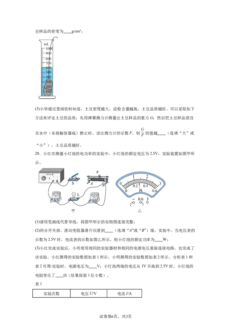 2025年新疆维吾尔自治区中考物理试题_4.2015-2025年中考物理_4.2025各省市物理_新疆