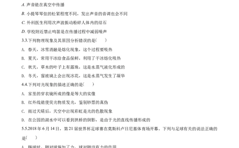 精品解析：2018年辽宁省营口中考物理试题（原卷版）_4.2015-2025年中考物理_2.物理中考真题2015-2024年_2018年中考物理真题223份_2018年中考真题精品解析物理（辽宁营口市）精编word版