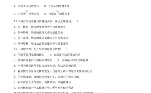 精品解析：2018年辽宁省营口中考物理试题（原卷版）_4.2015-2025年中考物理_2.物理中考真题2015-2024年_2018年中考物理真题223份_2018年中考真题精品解析物理（辽宁营口市）精编word版
