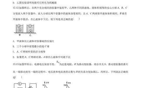 精品解析：2018年辽宁省营口中考物理试题（原卷版）_4.2015-2025年中考物理_2.物理中考真题2015-2024年_2018年中考物理真题223份_2018年中考真题精品解析物理（辽宁营口市）精编word版