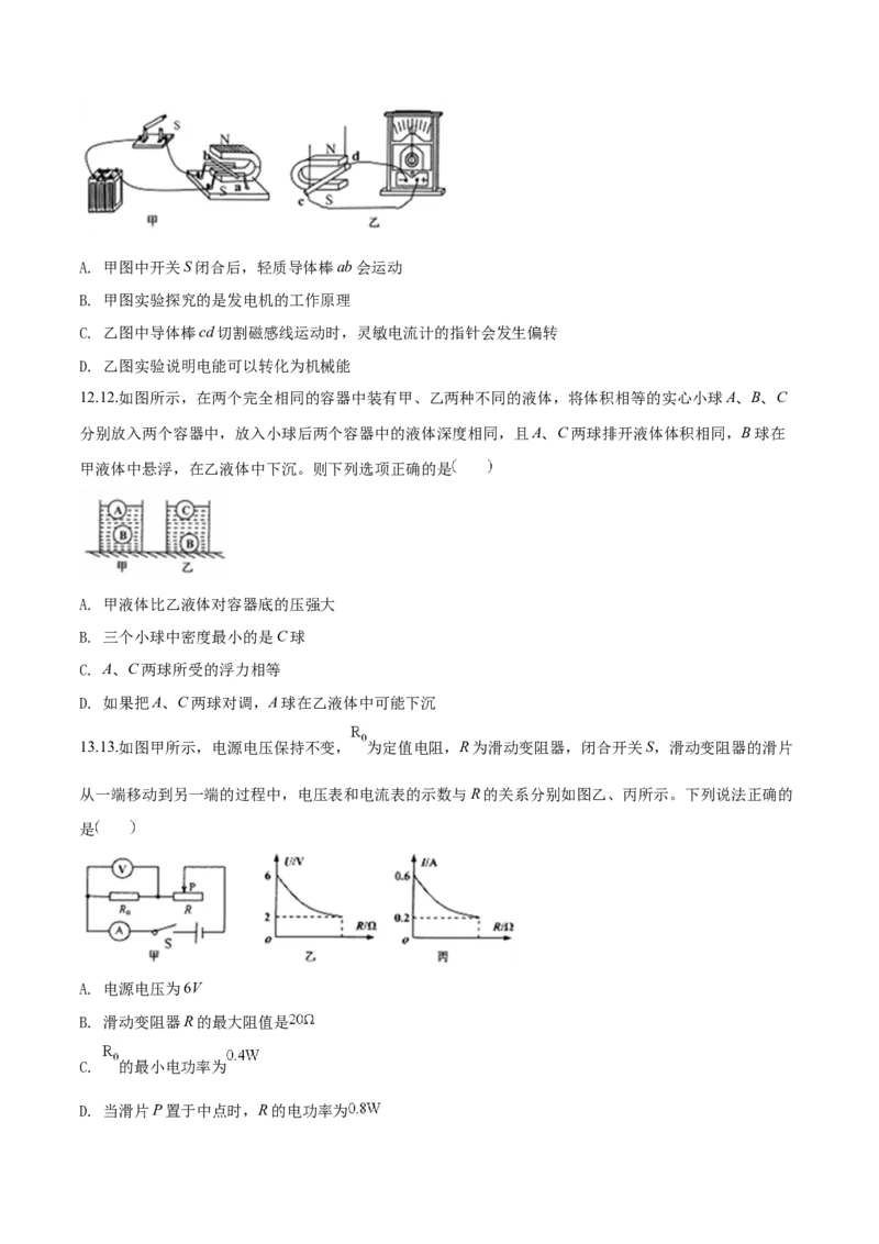 精品解析：2018年辽宁省营口中考物理试题（原卷版）_4.2015-2025年中考物理_2.物理中考真题2015-2024年_2018年中考物理真题223份_2018年中考真题精品解析物理（辽宁营口市）精编word版