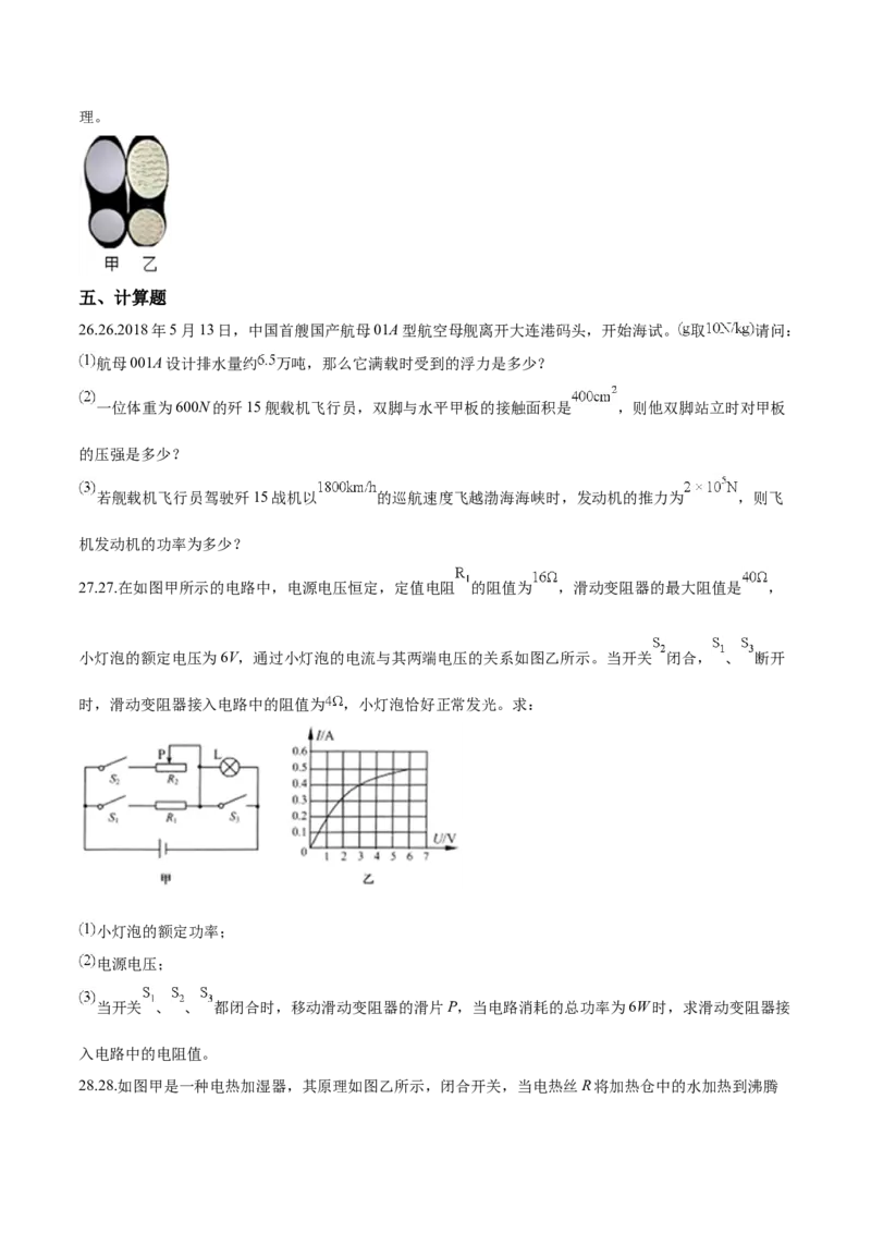 精品解析：2018年辽宁省营口中考物理试题（原卷版）_4.2015-2025年中考物理_2.物理中考真题2015-2024年_2018年中考物理真题223份_2018年中考真题精品解析物理（辽宁营口市）精编word版