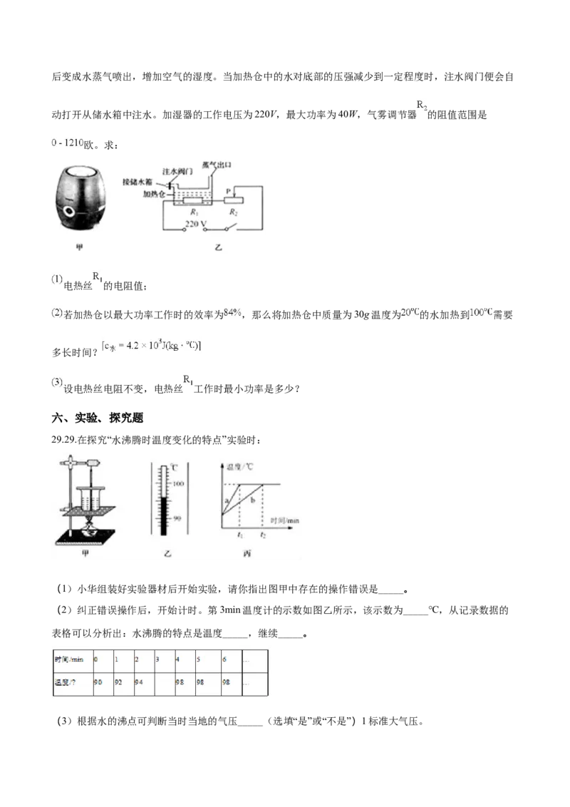 精品解析：2018年辽宁省营口中考物理试题（原卷版）_4.2015-2025年中考物理_2.物理中考真题2015-2024年_2018年中考物理真题223份_2018年中考真题精品解析物理（辽宁营口市）精编word版