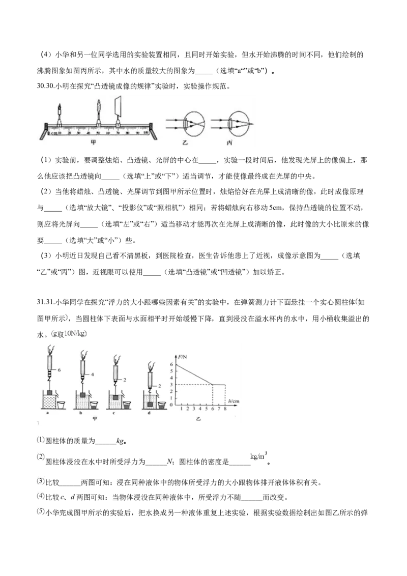 精品解析：2018年辽宁省营口中考物理试题（原卷版）_4.2015-2025年中考物理_2.物理中考真题2015-2024年_2018年中考物理真题223份_2018年中考真题精品解析物理（辽宁营口市）精编word版