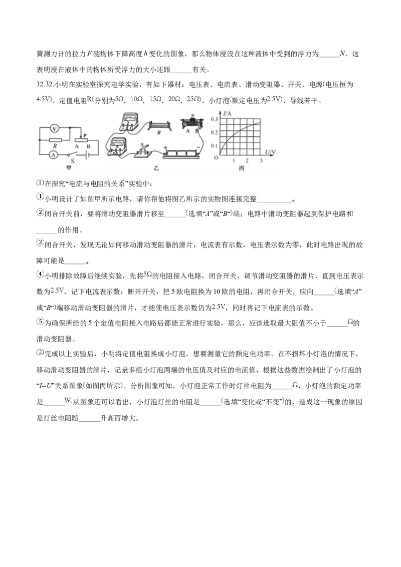 精品解析：2018年辽宁省营口中考物理试题（原卷版）_4.2015-2025年中考物理_2.物理中考真题2015-2024年_2018年中考物理真题223份_2018年中考真题精品解析物理（辽宁营口市）精编word版
