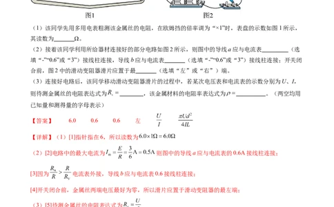 第46讲测定金属丝的电阻率（讲义）（解析版）_新高考复习资料_2024新高考复习资料_一轮复习资料_2024年高考物理一轮复习讲练测（讲义+练习+课件）（新高考）_讲义+练习