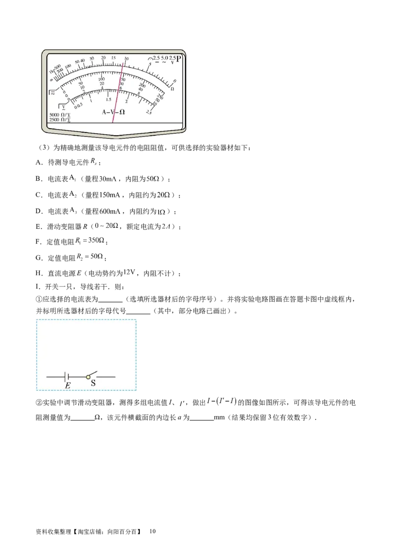 第46讲测定金属丝的电阻率（讲义）（解析版）_新高考复习资料_2024新高考复习资料_一轮复习资料_2024年高考物理一轮复习讲练测（讲义+练习+课件）（新高考）_讲义+练习