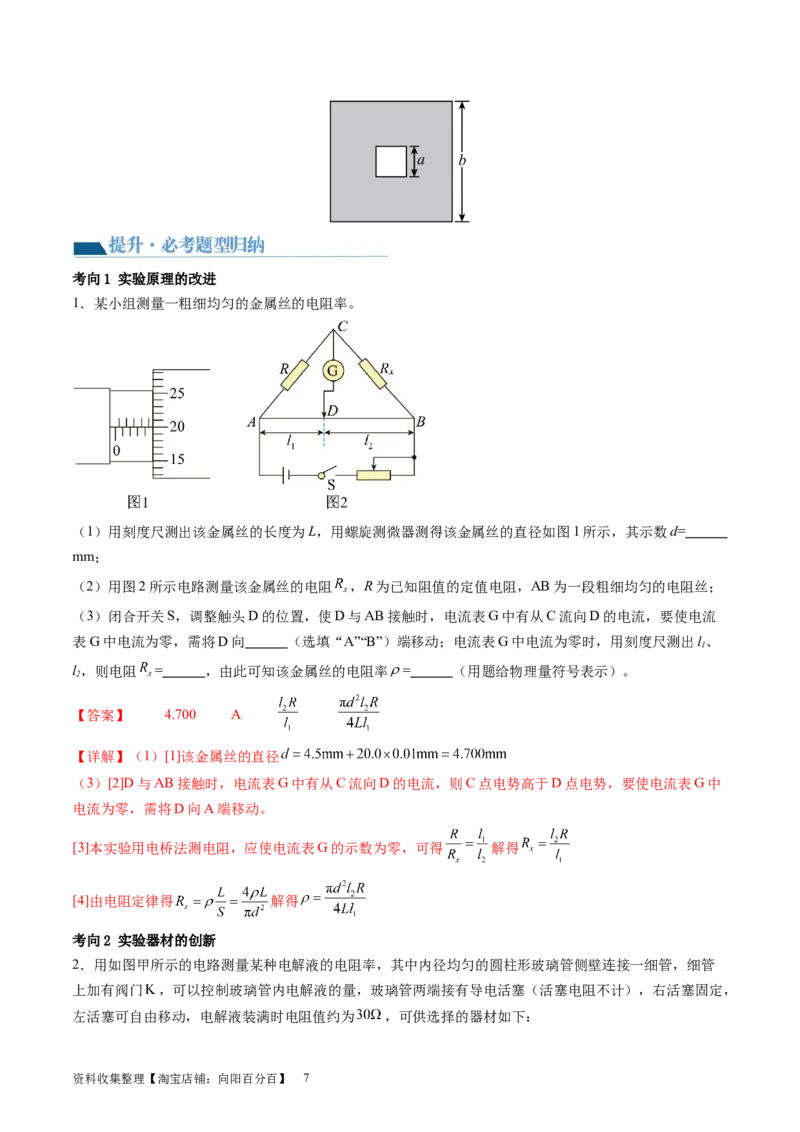 第46讲测定金属丝的电阻率（讲义）（解析版）_新高考复习资料_2024新高考复习资料_一轮复习资料_2024年高考物理一轮复习讲练测（讲义+练习+课件）（新高考）_讲义+练习