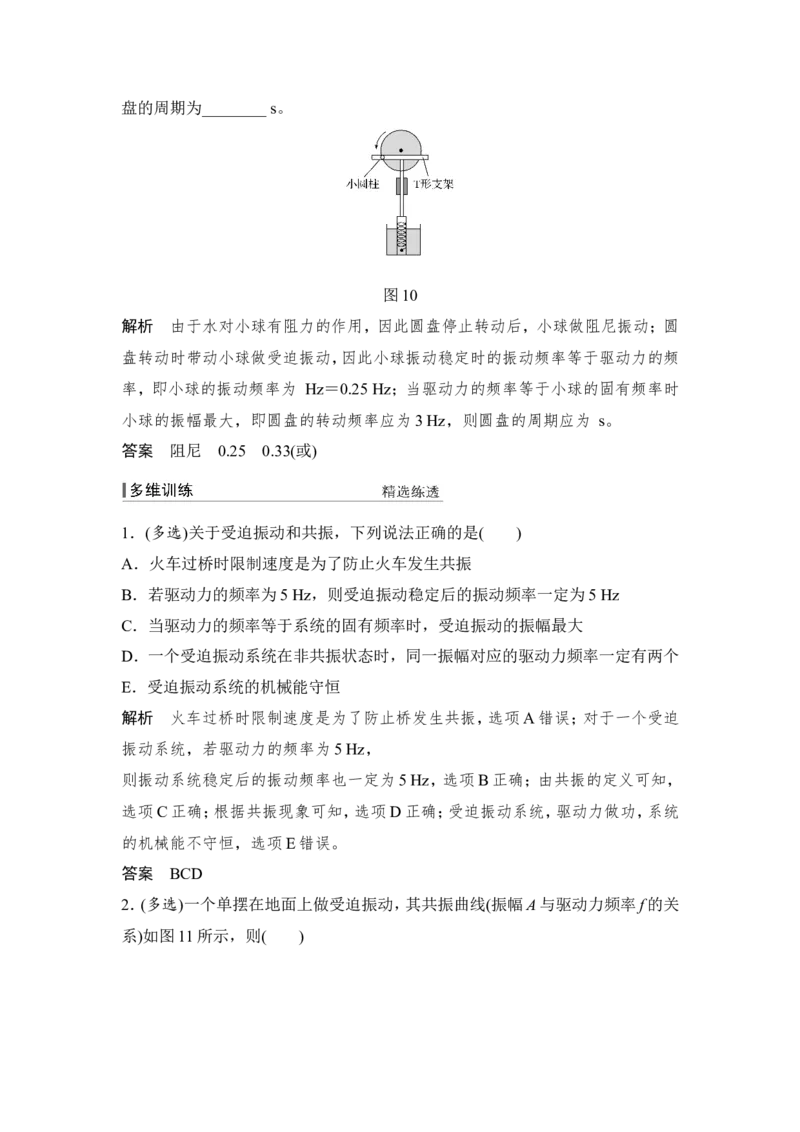 选修3-4第1讲_新高考复习资料_2022年新高考复习资料_高考物理2022年一轮复习各版本_1.2022年高考物理一轮复习全国通用版_2022年高考物理一轮复习讲义（全国版）_配套习题