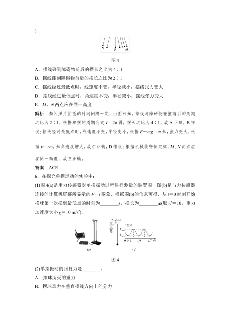 选修3-4第1讲_新高考复习资料_2022年新高考复习资料_高考物理2022年一轮复习各版本_1.2022年高考物理一轮复习全国通用版_2022年高考物理一轮复习讲义（全国版）_配套习题