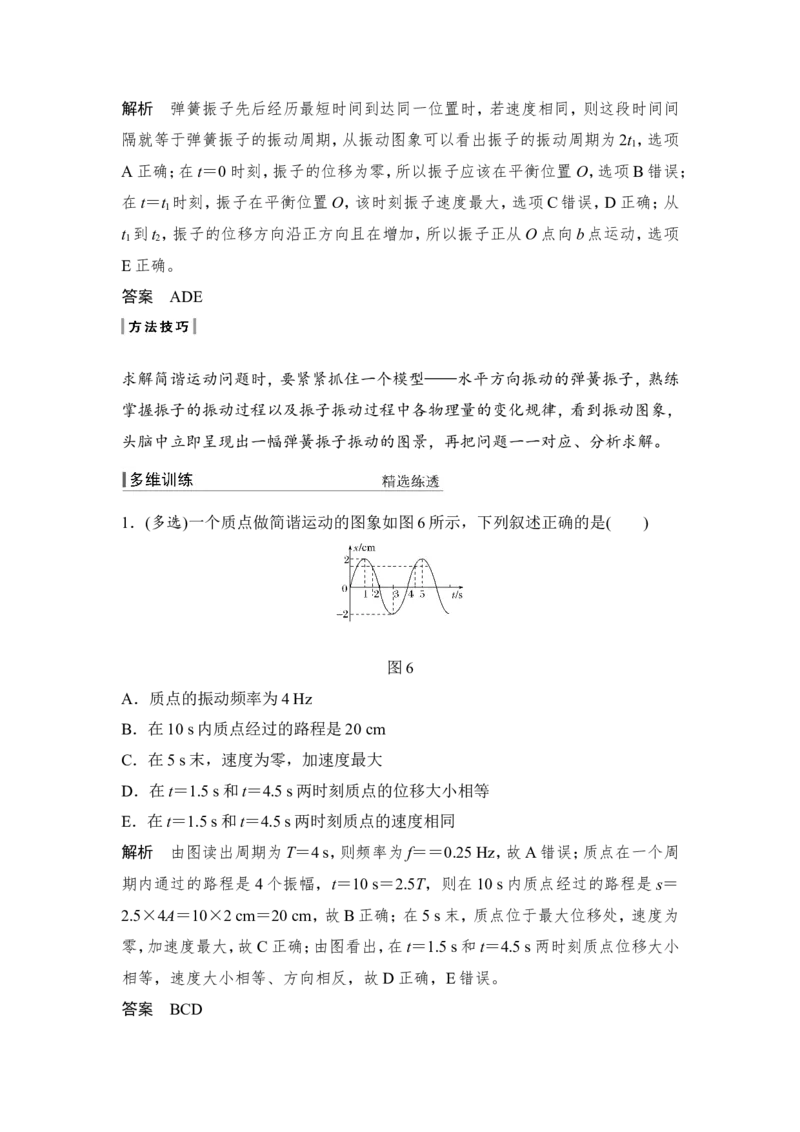 选修3-4第1讲_新高考复习资料_2022年新高考复习资料_高考物理2022年一轮复习各版本_1.2022年高考物理一轮复习全国通用版_2022年高考物理一轮复习讲义（全国版）_配套习题