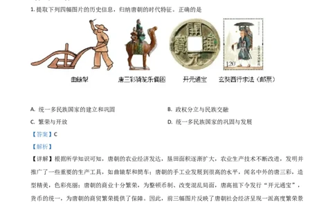 湖南省岳阳市2021年中考历史试题（解析版）_6.2015-2025年中考历史_2.历史中考真题2015-2024年_2021中考历史真题102份_岳阳历史