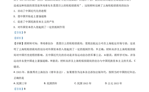 湖南省岳阳市2021年中考历史试题（解析版）_6.2015-2025年中考历史_2.历史中考真题2015-2024年_2021中考历史真题102份_岳阳历史