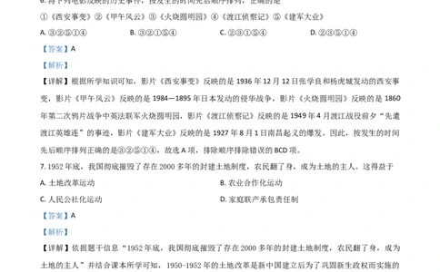 湖南省岳阳市2021年中考历史试题（解析版）_6.2015-2025年中考历史_2.历史中考真题2015-2024年_2021中考历史真题102份_岳阳历史