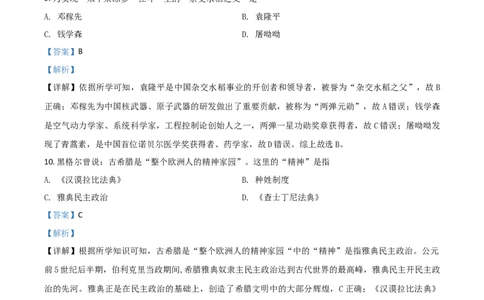 湖南省岳阳市2021年中考历史试题（解析版）_6.2015-2025年中考历史_2.历史中考真题2015-2024年_2021中考历史真题102份_岳阳历史