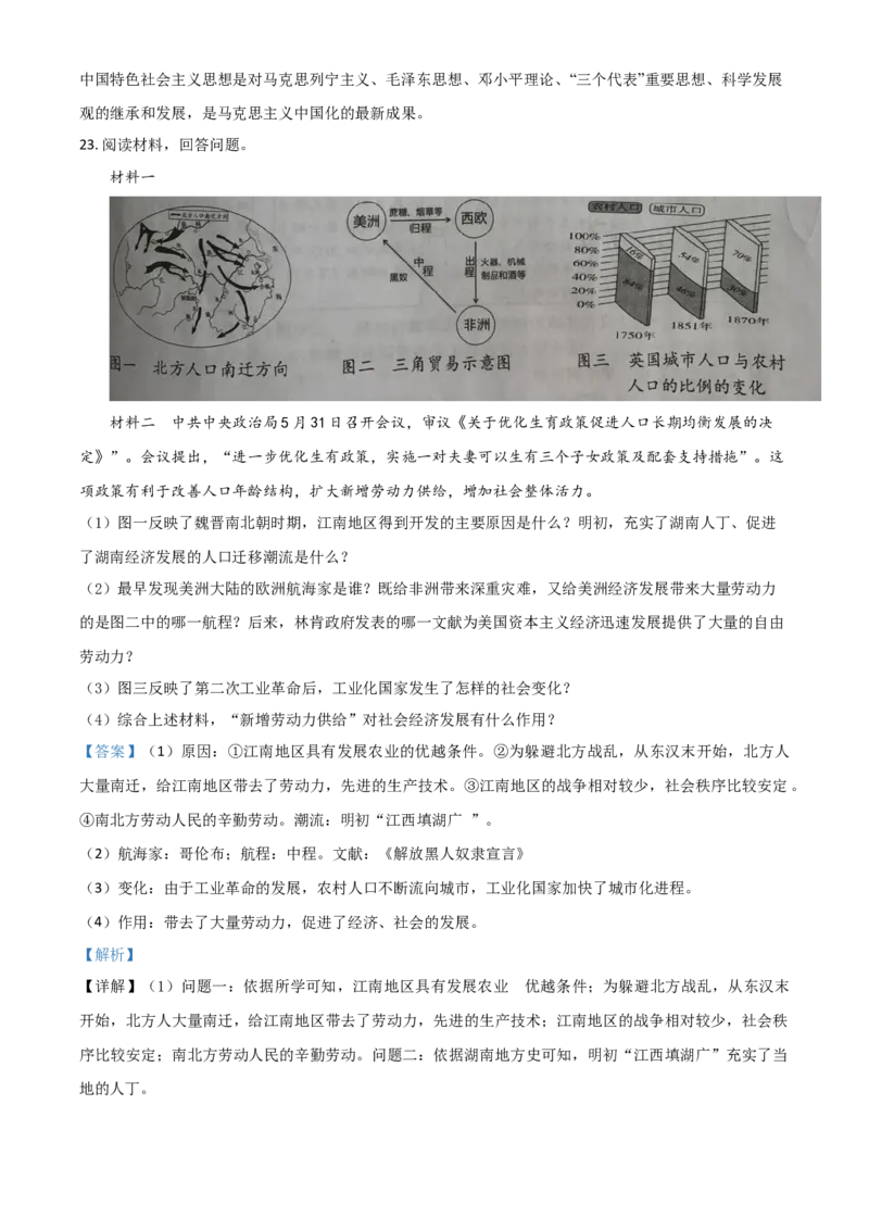 湖南省岳阳市2021年中考历史试题（解析版）_6.2015-2025年中考历史_2.历史中考真题2015-2024年_2021中考历史真题102份_岳阳历史
