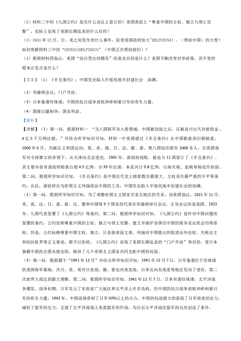 湖南省岳阳市2021年中考历史试题（解析版）_6.2015-2025年中考历史_2.历史中考真题2015-2024年_2021中考历史真题102份_岳阳历史