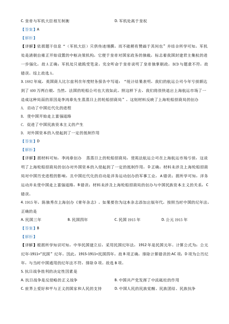 湖南省岳阳市2021年中考历史试题（解析版）_6.2015-2025年中考历史_2.历史中考真题2015-2024年_2021中考历史真题102份_岳阳历史