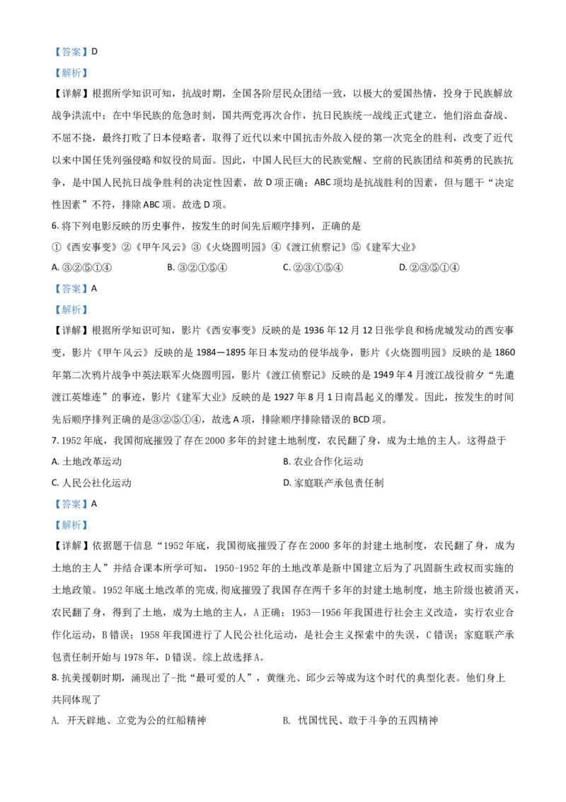 湖南省岳阳市2021年中考历史试题（解析版）_6.2015-2025年中考历史_2.历史中考真题2015-2024年_2021中考历史真题102份_岳阳历史