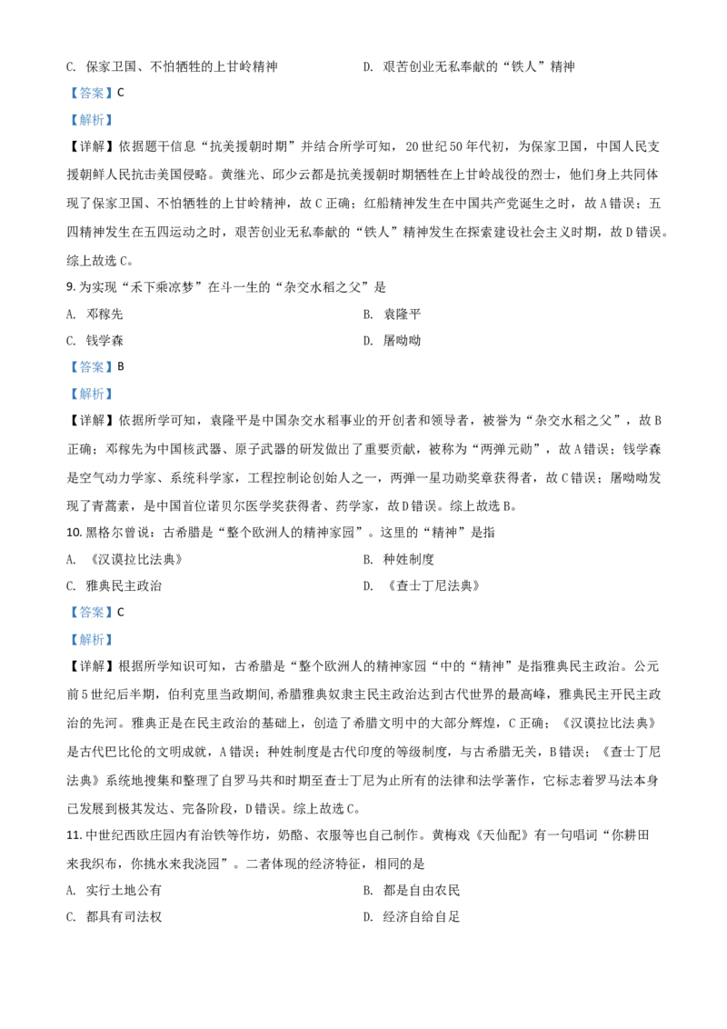 湖南省岳阳市2021年中考历史试题（解析版）_6.2015-2025年中考历史_2.历史中考真题2015-2024年_2021中考历史真题102份_岳阳历史