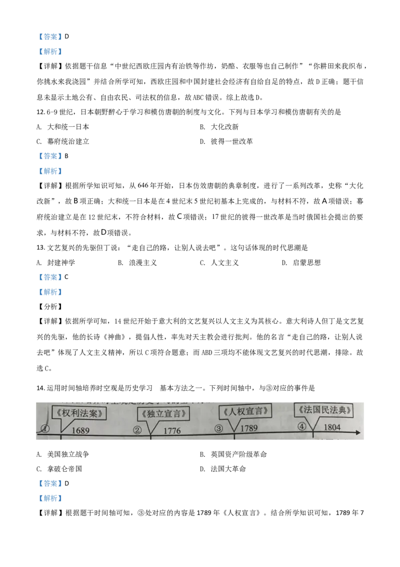 湖南省岳阳市2021年中考历史试题（解析版）_6.2015-2025年中考历史_2.历史中考真题2015-2024年_2021中考历史真题102份_岳阳历史