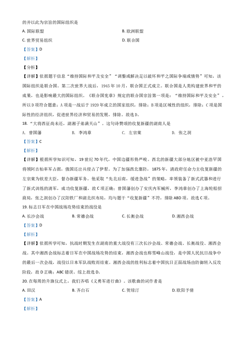 湖南省岳阳市2021年中考历史试题（解析版）_6.2015-2025年中考历史_2.历史中考真题2015-2024年_2021中考历史真题102份_岳阳历史
