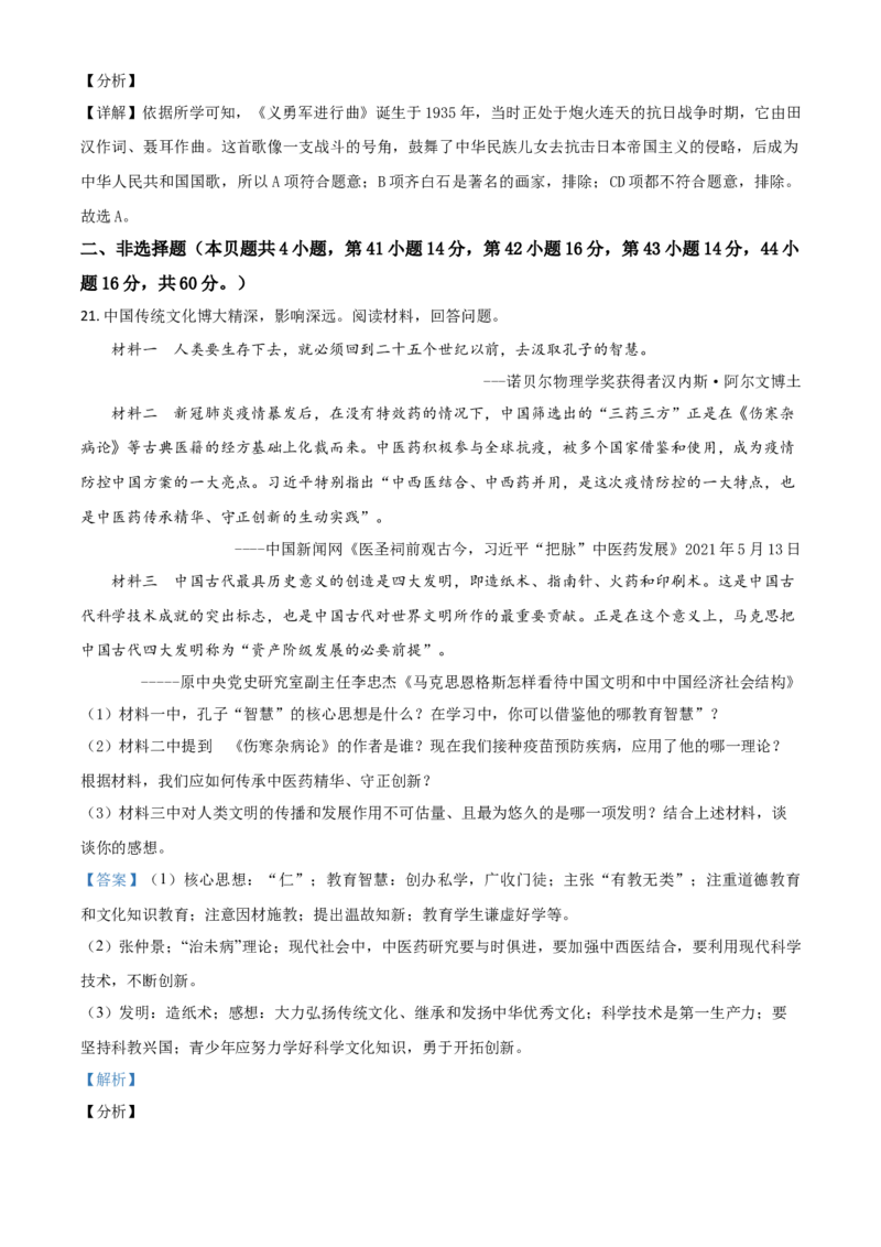 湖南省岳阳市2021年中考历史试题（解析版）_6.2015-2025年中考历史_2.历史中考真题2015-2024年_2021中考历史真题102份_岳阳历史