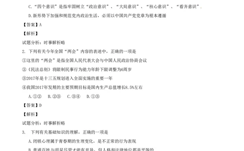 山西省2017年中考政治真题试题（含解析）_7.2015-2025年中考道法_2.政治中考真题2015-2024年_2017年全国中考政治129份