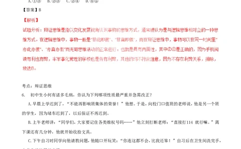 山西省2017年中考政治真题试题（含解析）_7.2015-2025年中考道法_2.政治中考真题2015-2024年_2017年全国中考政治129份